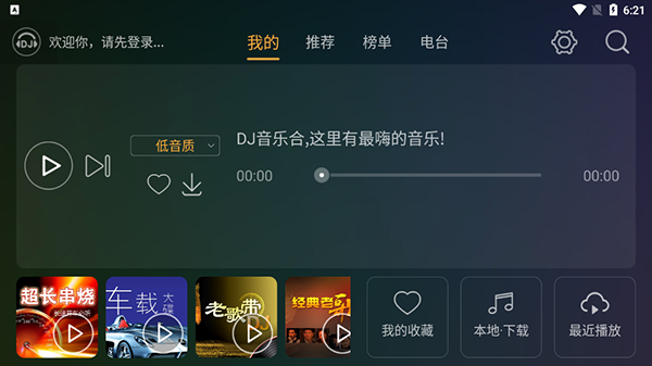 dj音乐盒车机版截图3