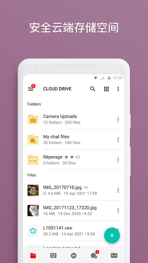 MEGA云盘手机版截图1