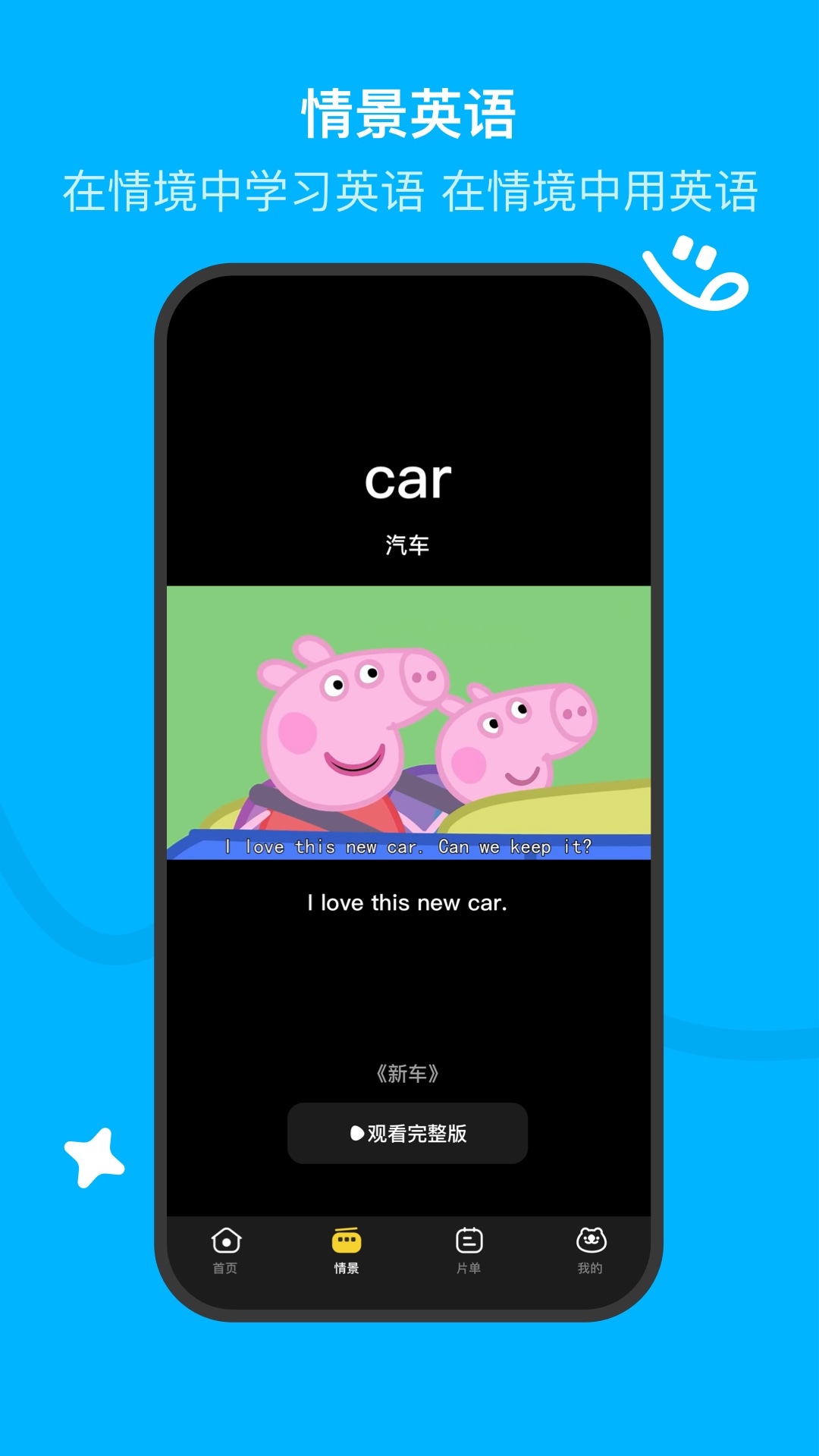 呼啦少儿英语截图2