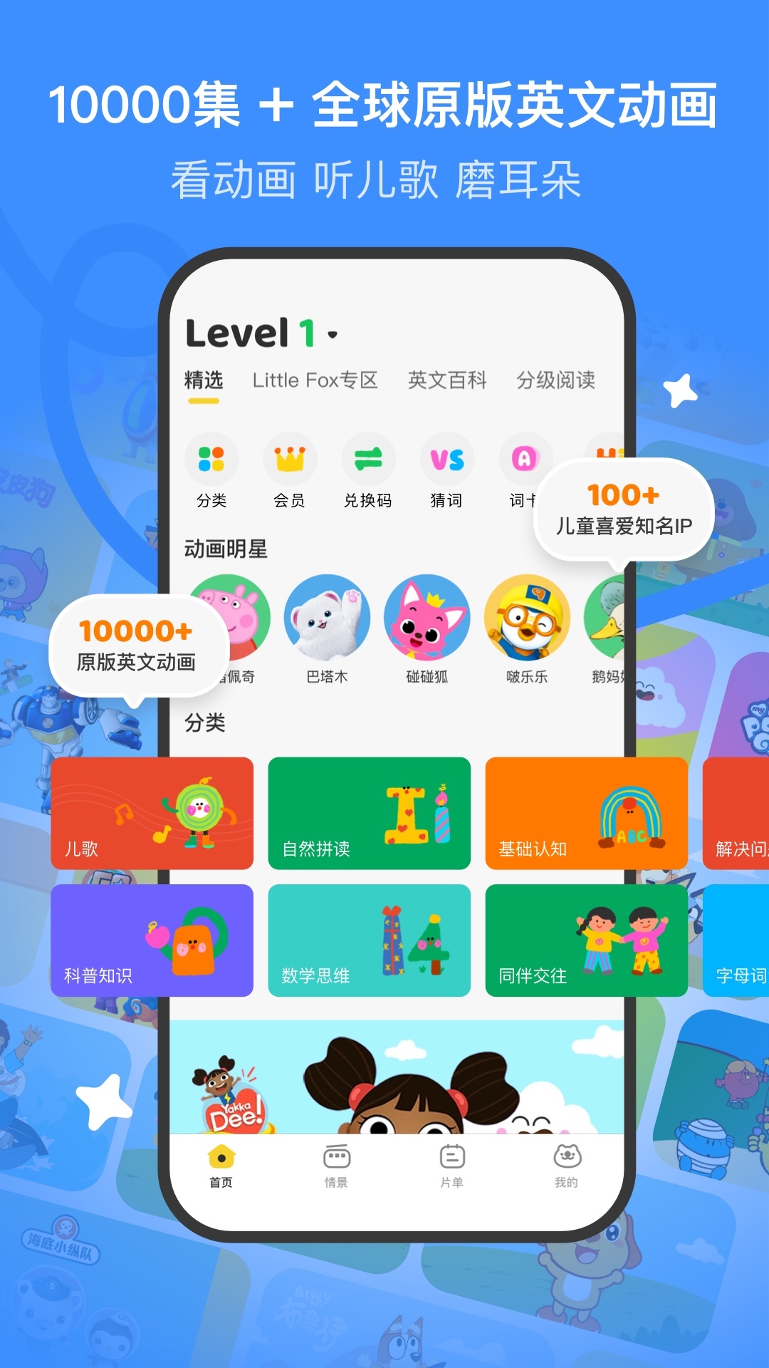 呼啦少儿英语截图3