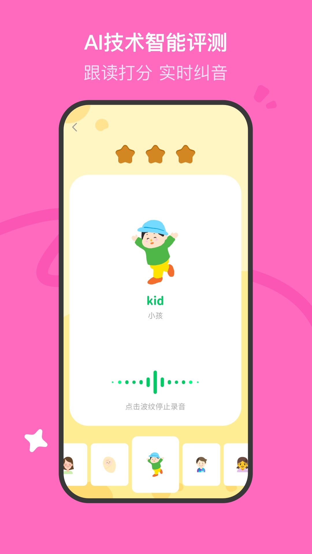 呼啦少儿英语截图4