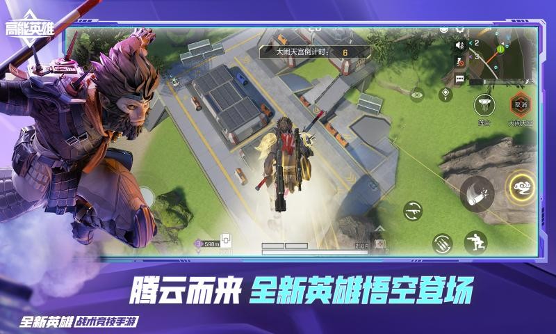 高能英雄官方正版截图5