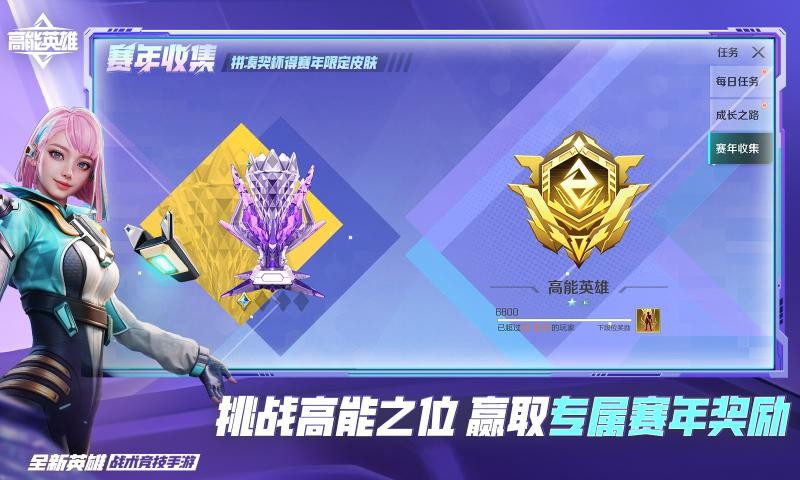高能英雄官方正版截图4