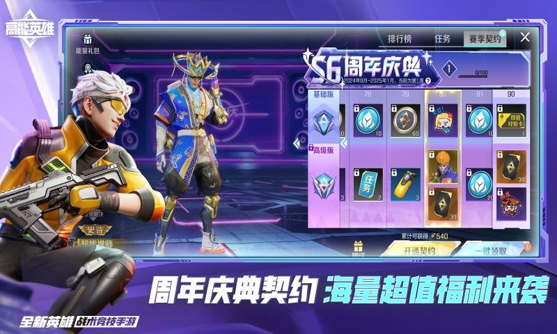 高能英雄官方正版截图2