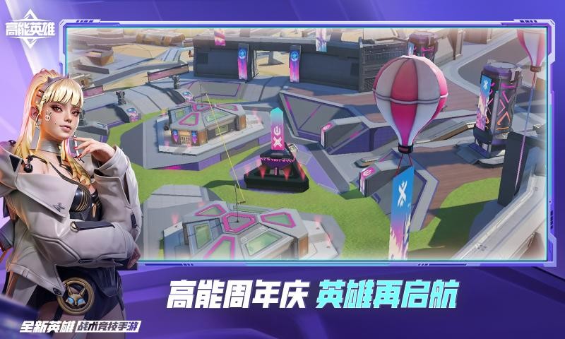 高能英雄官方正版截图3