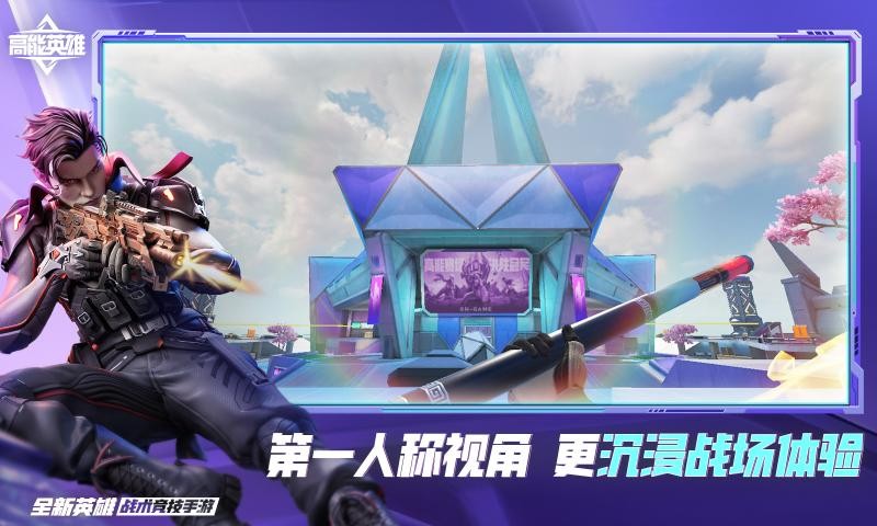 高能英雄官方正版截图1