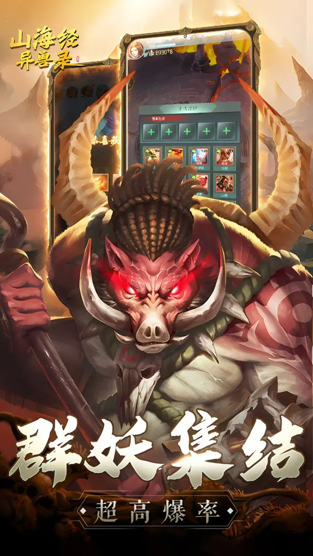 山海经异兽录2024