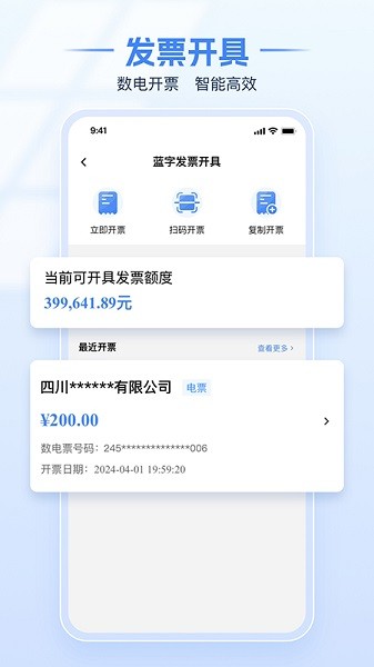 电子税务局截图3