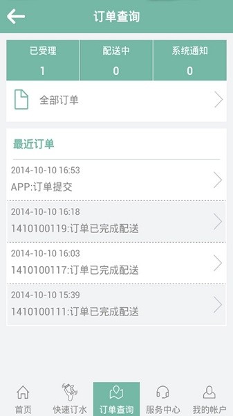 涟漪饮用水截图3