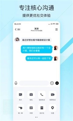 qq极速版轻聊版截图2