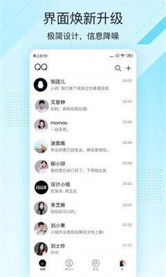 qq极速版轻聊版截图3