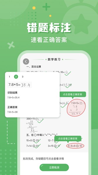 批改口算作业截图3
