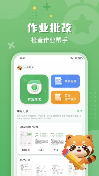 批改口算作业截图1