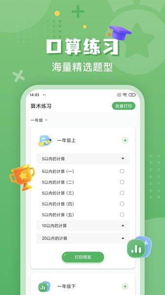 批改口算作业截图2