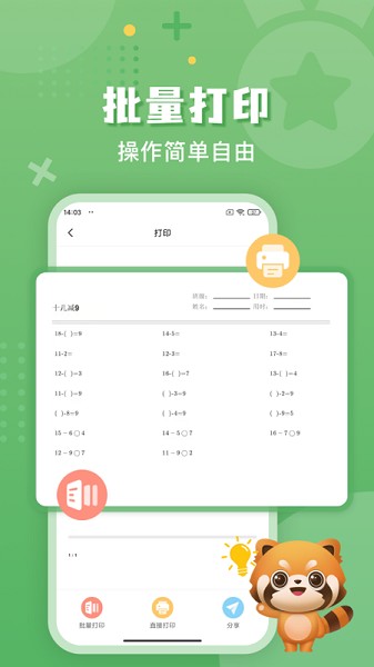 批改口算作业截图5