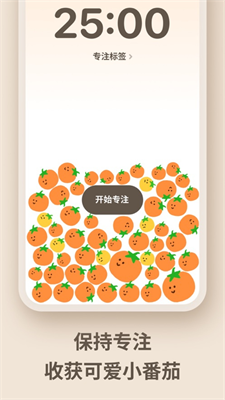 极简番茄钟截图1