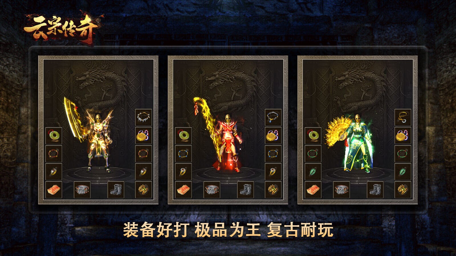 云宗传奇截图1
