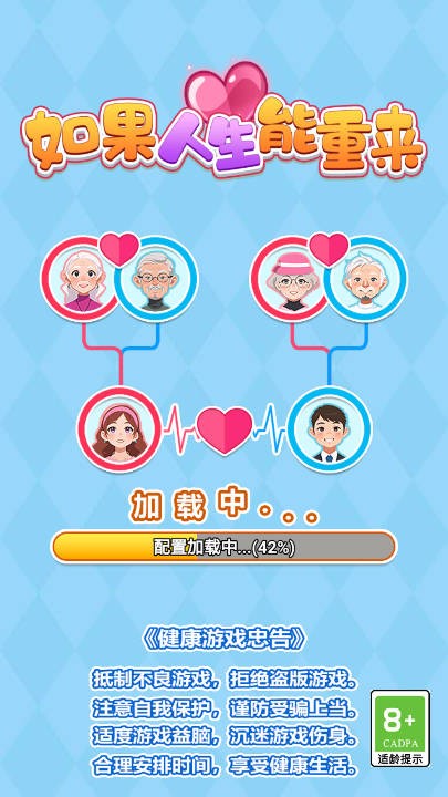 如果人生能重来截图5