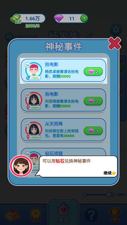 如果人生能重来截图2