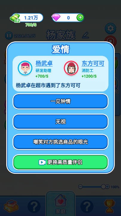 如果人生能重来截图4