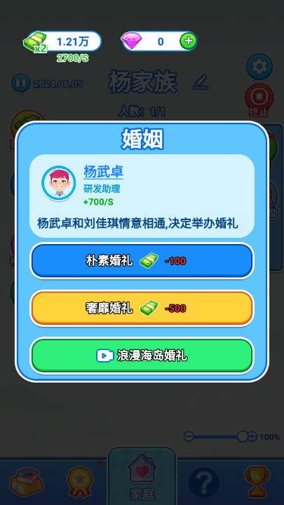 如果人生能重来截图3