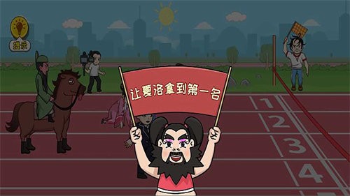 飙一下脑洞截图1