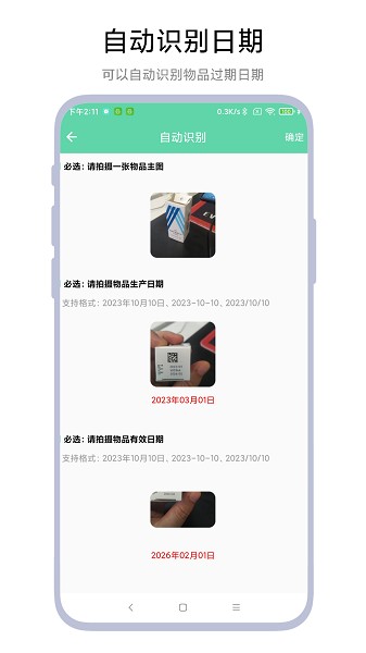 临期提醒助手截图2