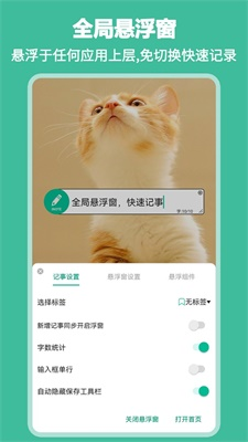 inote悬浮笔记截图1