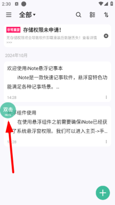 inote悬浮笔记