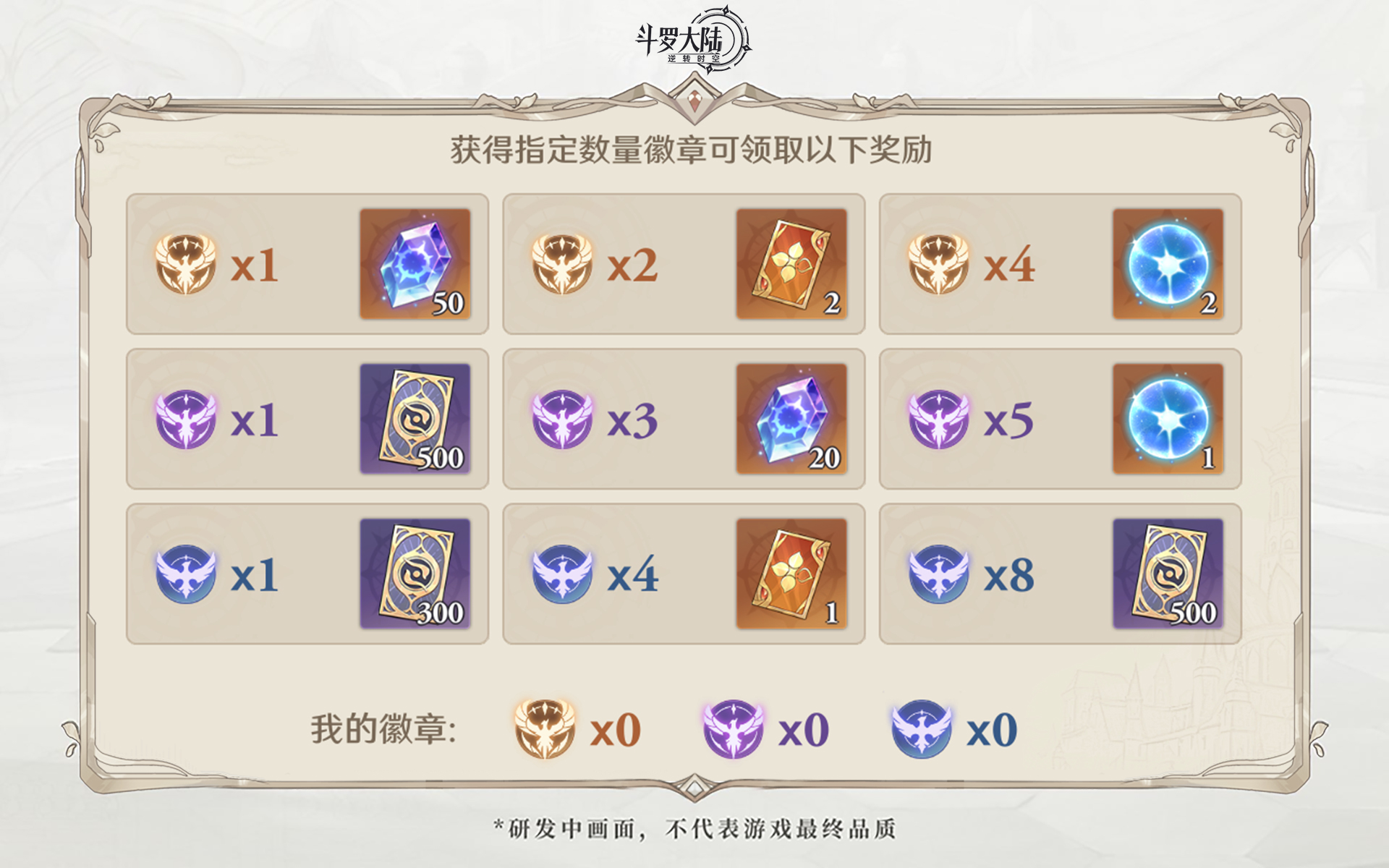 斗罗大陆逆转时空测试服