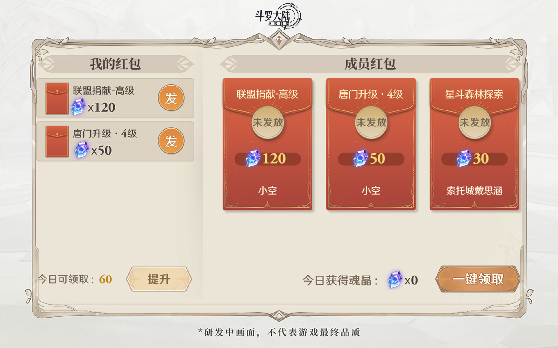 斗罗大陆逆转时空测试服