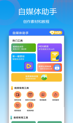 自媒体助手截图2