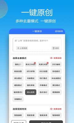 自媒体助手截图3