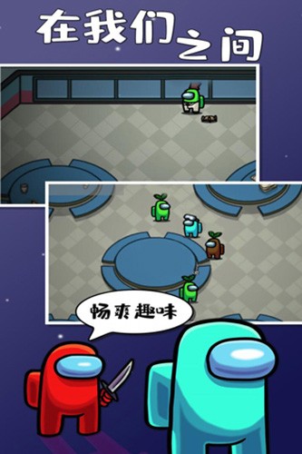 在我们之间国际服截图2