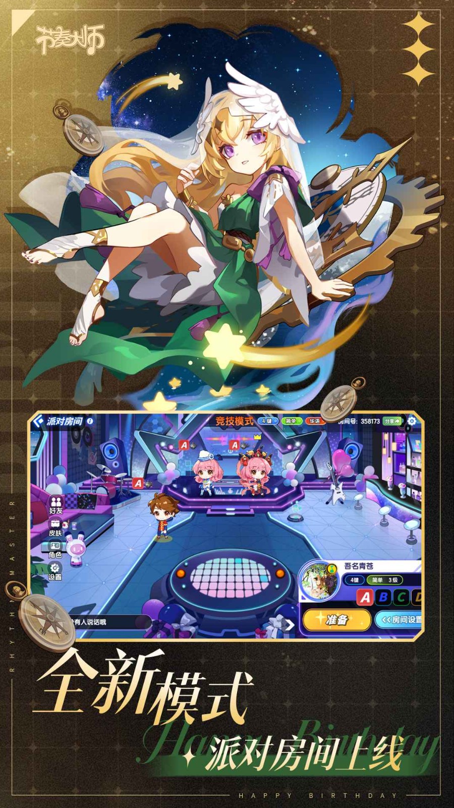 节奏大师原版截图4