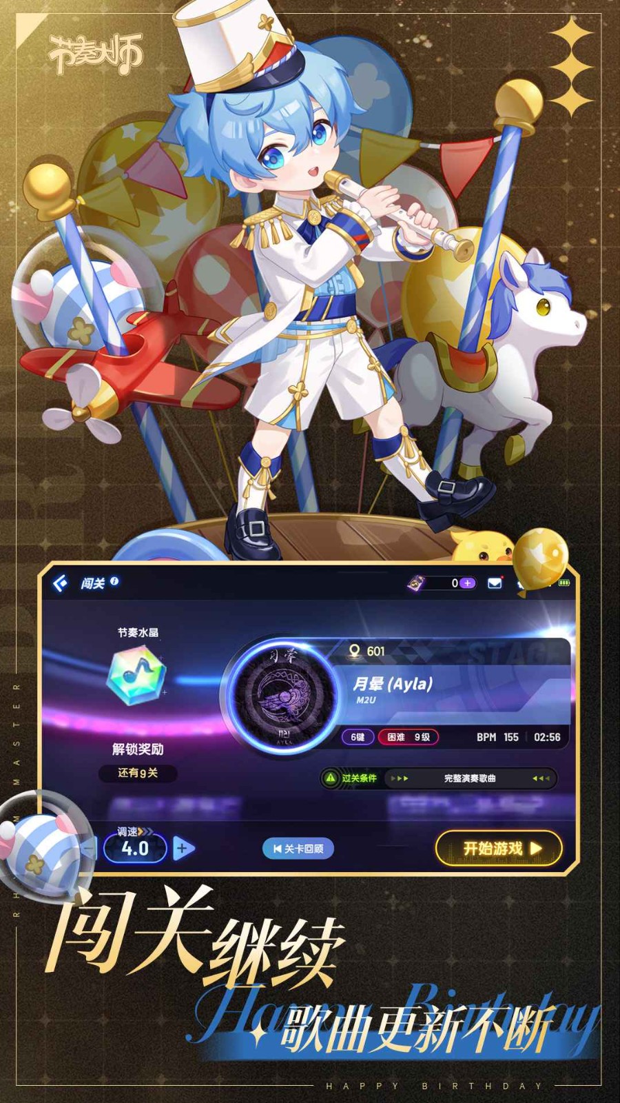 节奏大师原版截图2