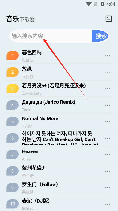 蓝莓音乐极速版