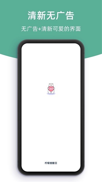 柠檬提醒日截图1