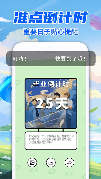 倒数日期计时器截图1