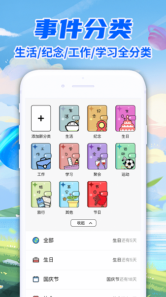 倒数日期计时器截图2