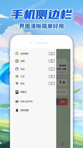 倒数日期计时器截图4