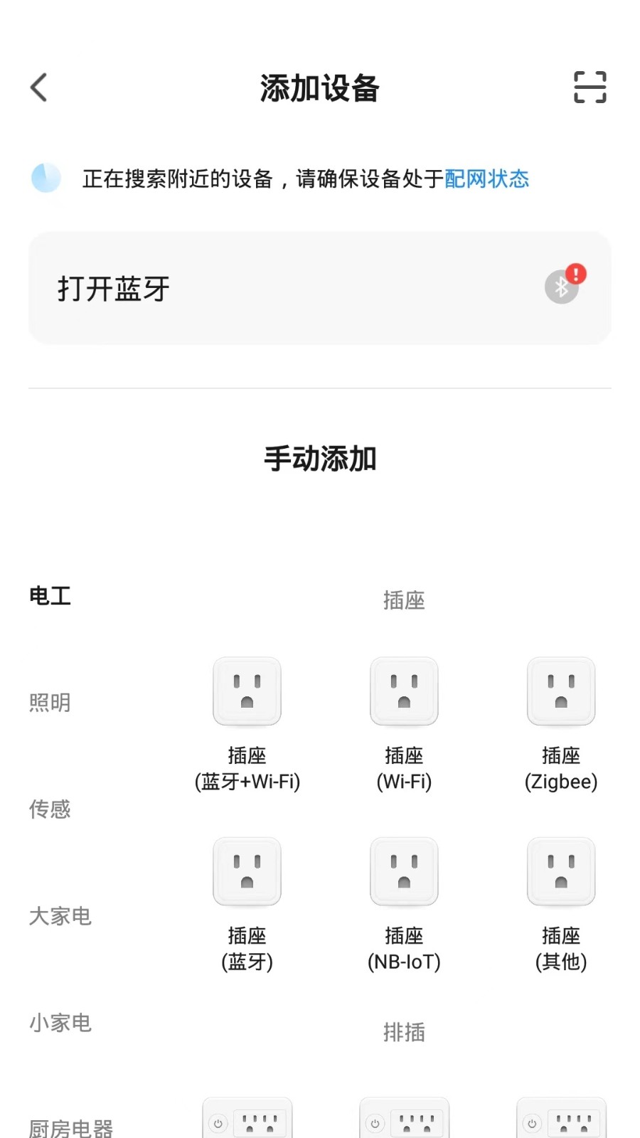 吉舵智家截图4