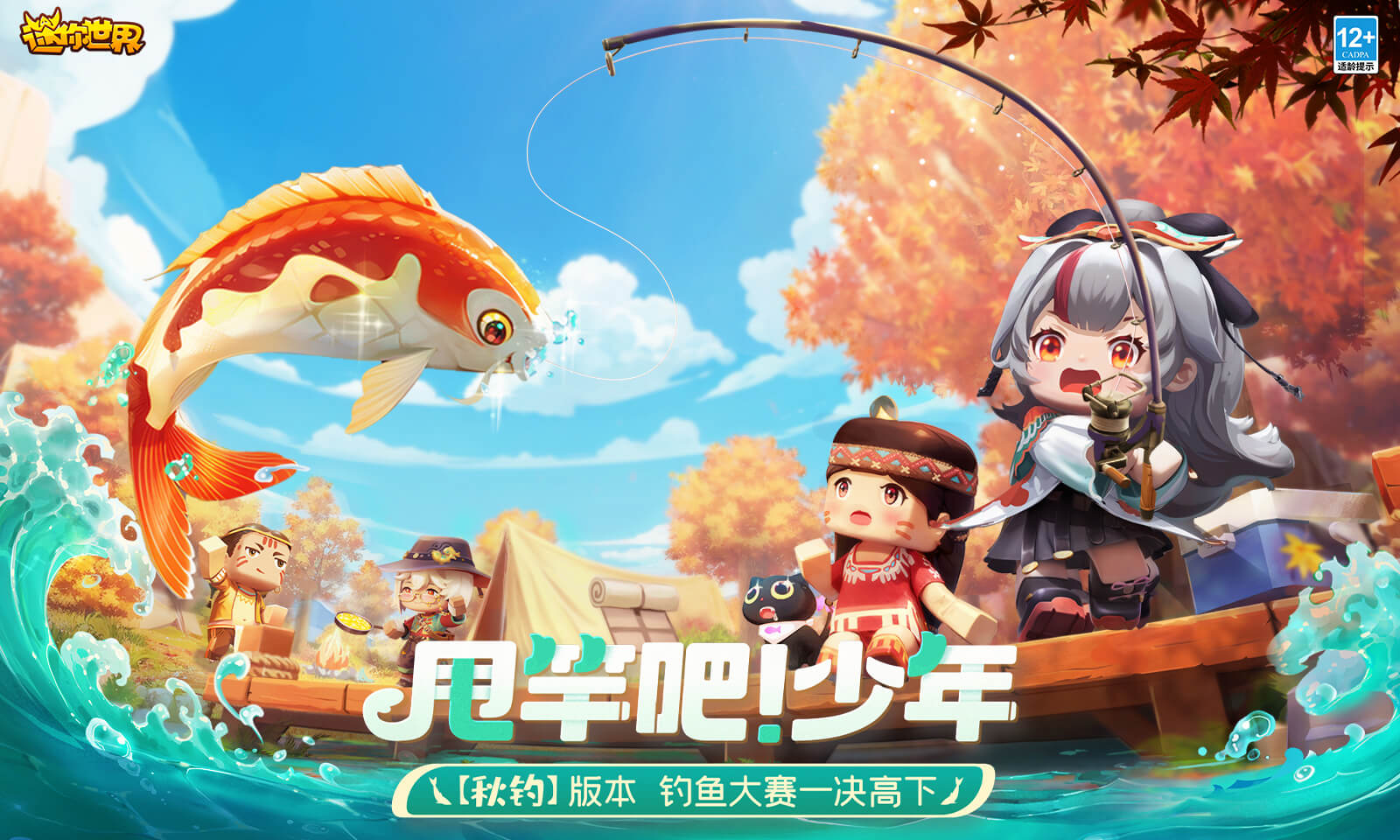 迷你世界八周年