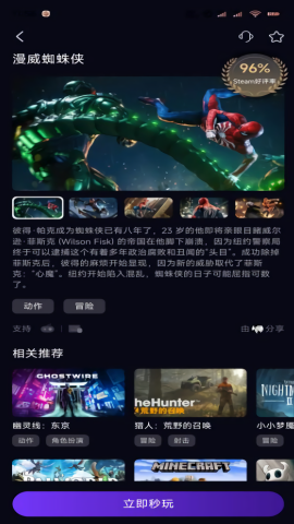 蒸好玩云游戏截图2