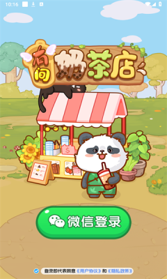 有间奶茶店截图1