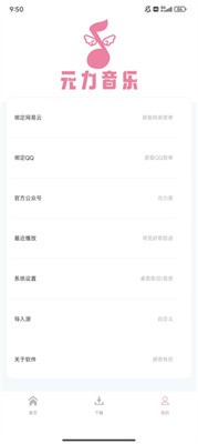 元力音乐截图2
