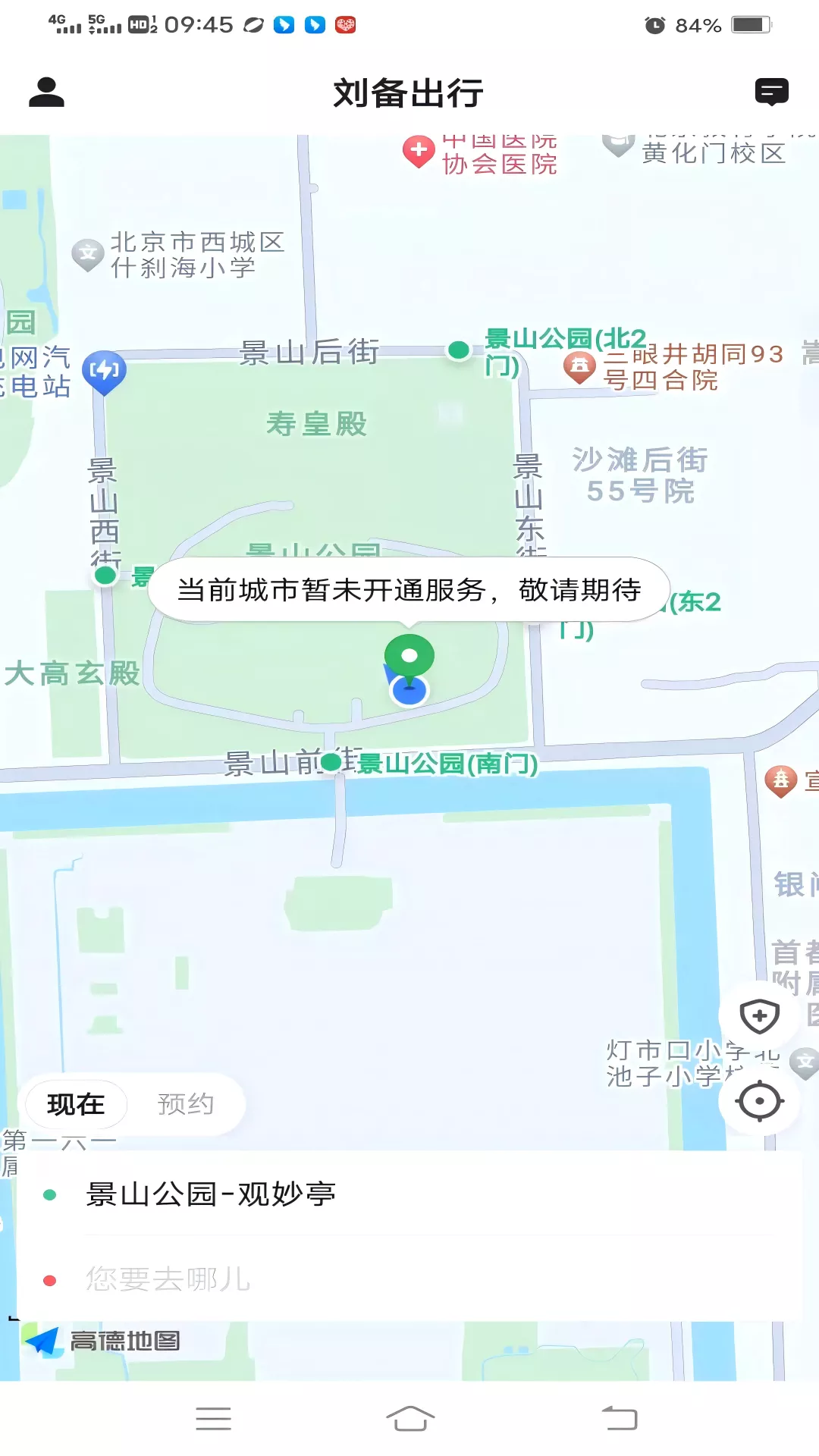 刘备出行截图2