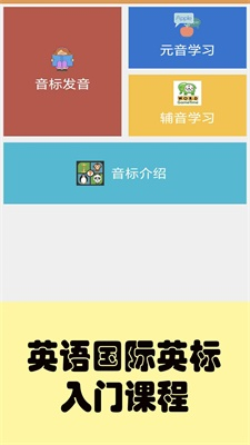 大猫英语国际音标截图3