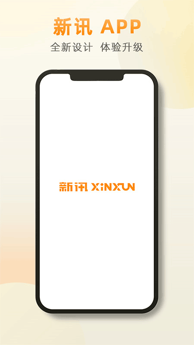 新讯截图2