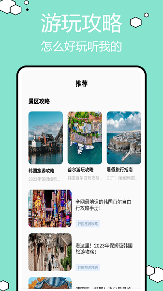 圆周旅迹截图3